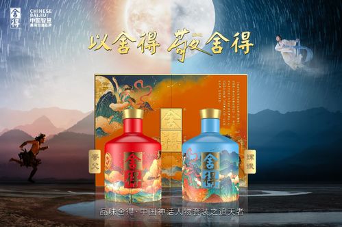 晓酒赏新 舍得文创新品限量发售,杜康推出 登月纪念版 礼品酒